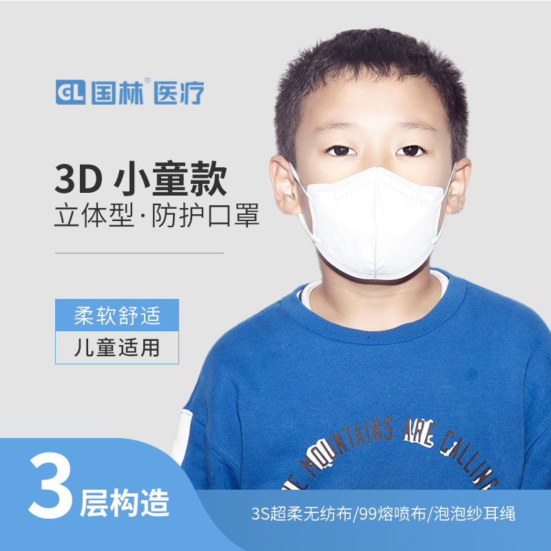 3D兒童立體口罩